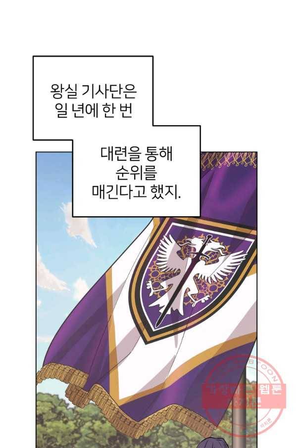 정령왕의 딸 101화 16