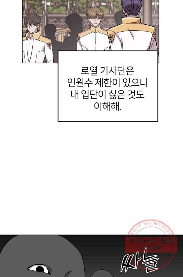 정령왕의 딸 101화 17