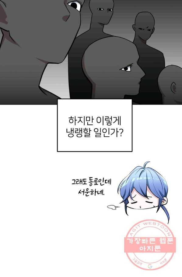 정령왕의 딸 101화 18