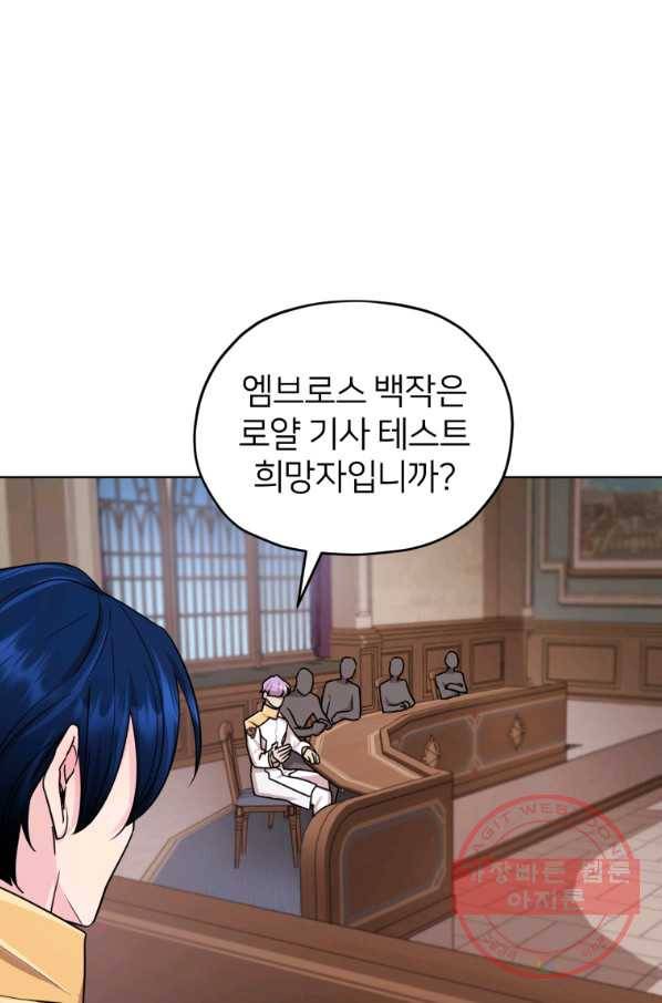 정령왕의 딸 101화 19