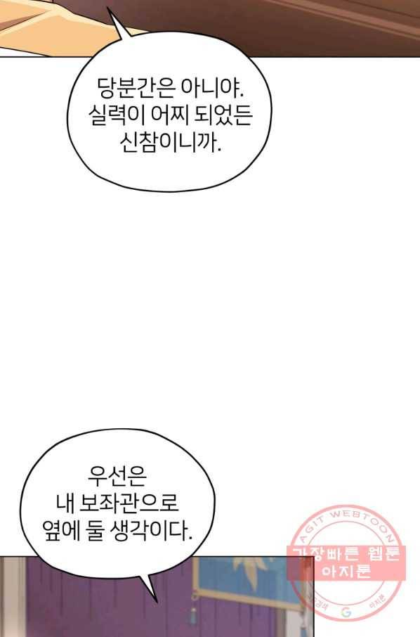 정령왕의 딸 101화 20