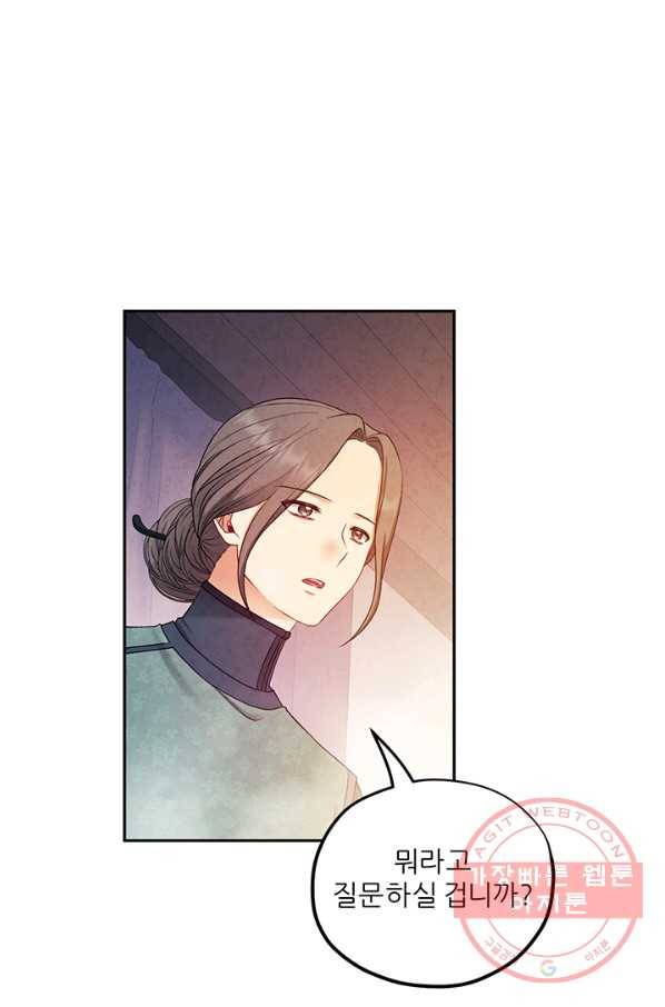 태양의 주인 74화 2