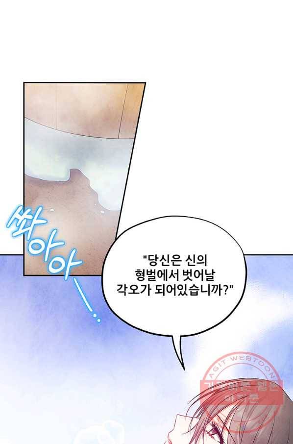 태양의 주인 74화 3
