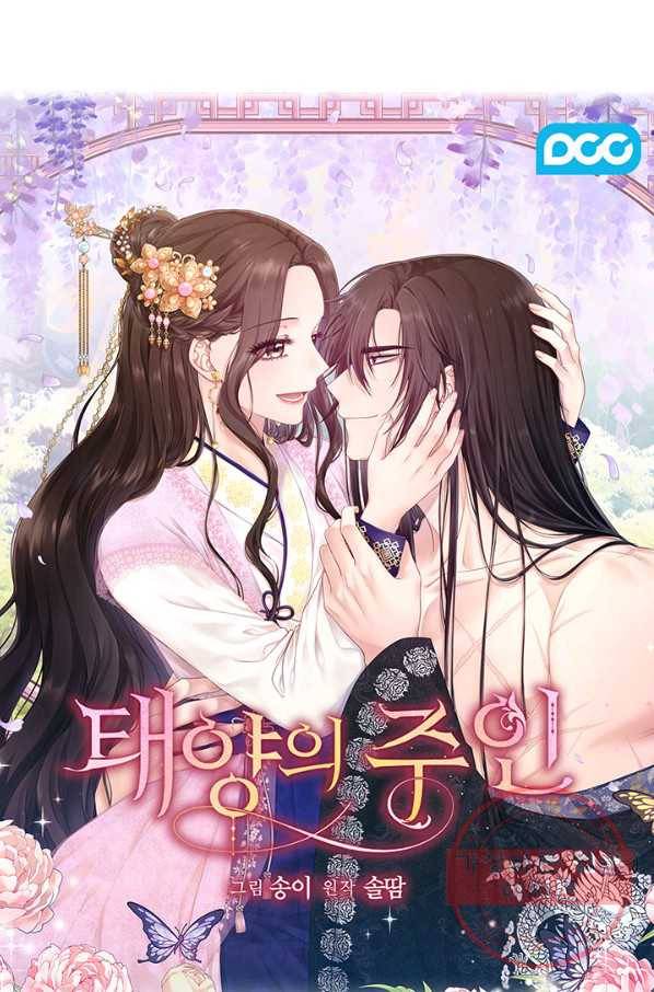 태양의 주인 74화 5