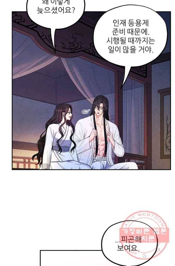 태양의 주인 74화 11