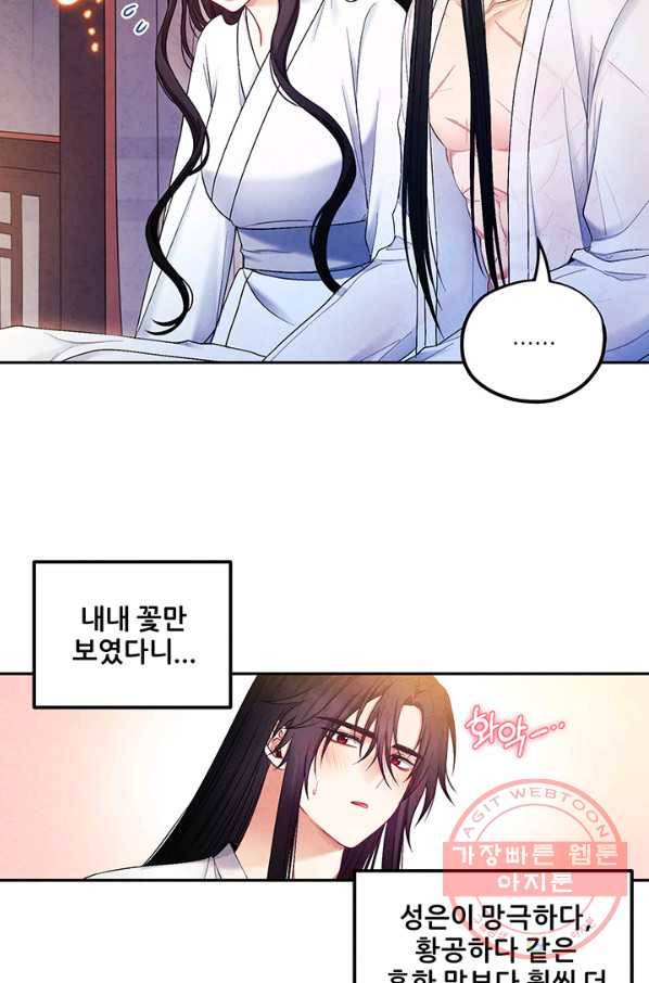 태양의 주인 74화 17