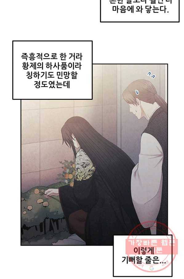 태양의 주인 74화 18