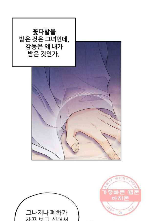 태양의 주인 74화 19