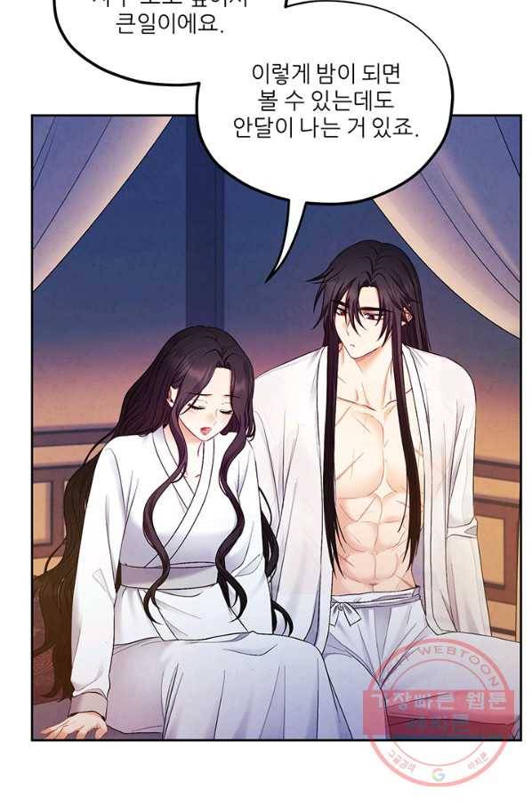 태양의 주인 74화 20