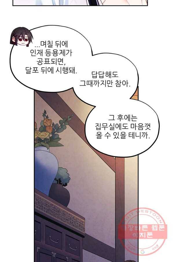 태양의 주인 74화 22