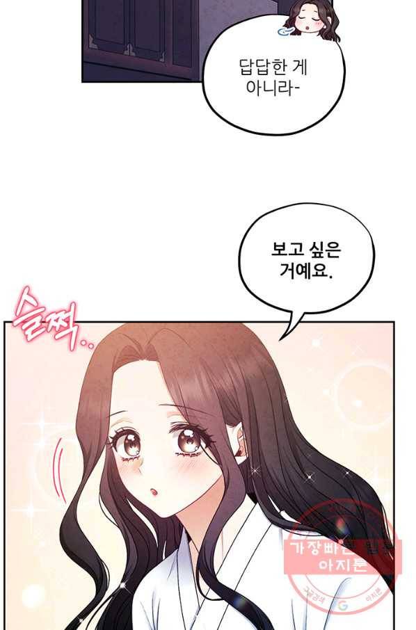 태양의 주인 74화 23