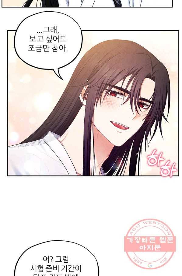 태양의 주인 74화 24
