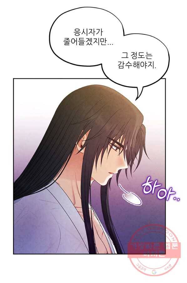 태양의 주인 74화 26