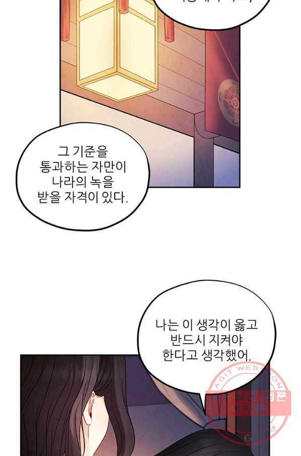 태양의 주인 74화 28