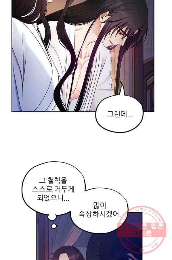 태양의 주인 74화 29