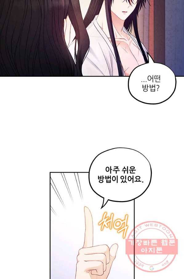 태양의 주인 74화 33