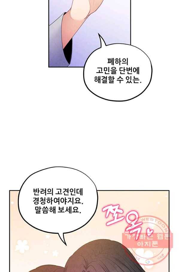 태양의 주인 74화 34