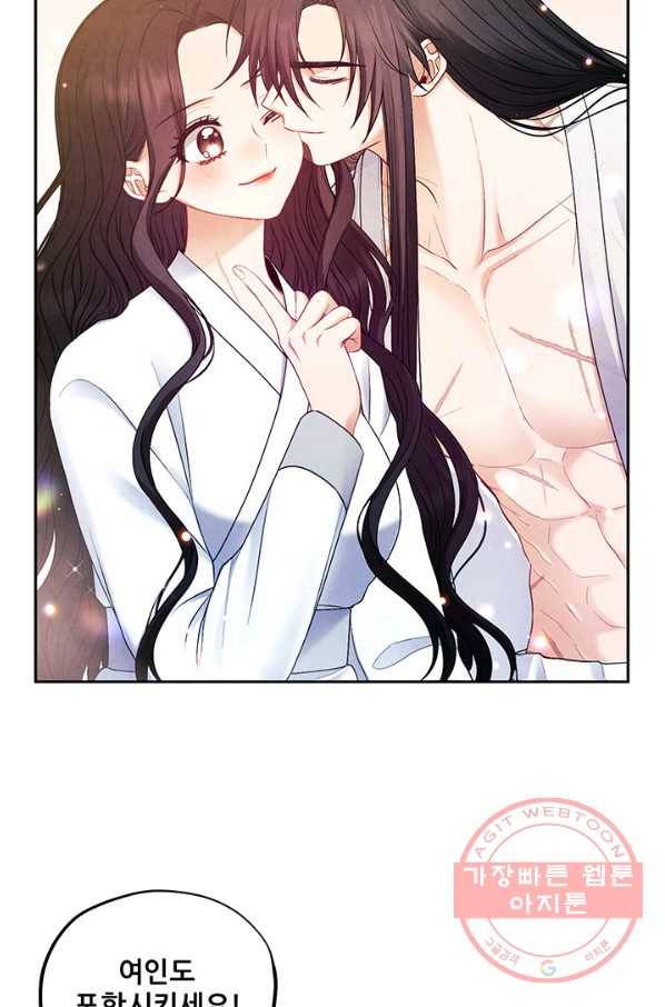 태양의 주인 74화 35