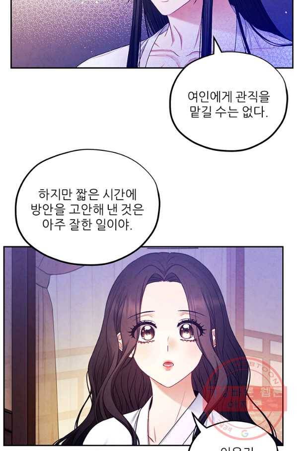 태양의 주인 74화 39