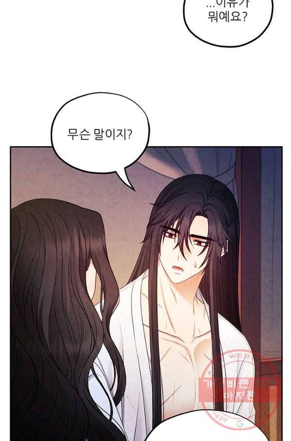 태양의 주인 74화 40