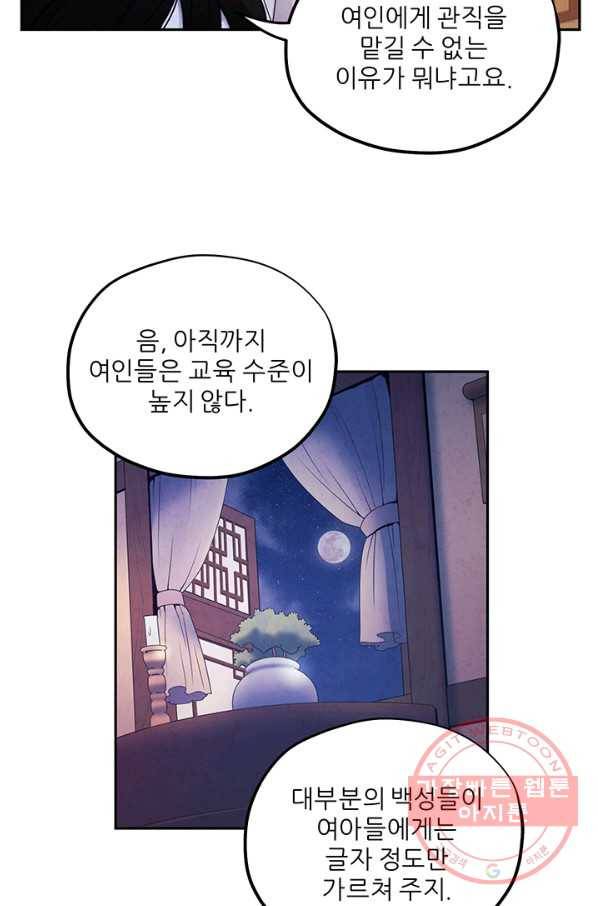 태양의 주인 74화 41