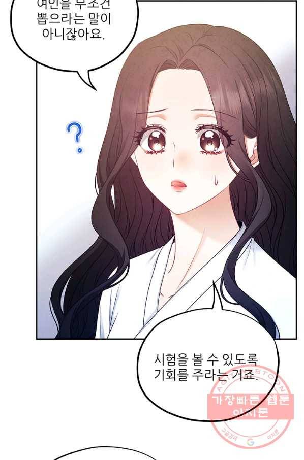 태양의 주인 74화 43
