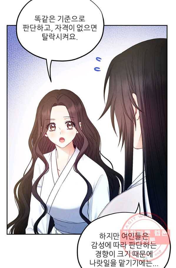 태양의 주인 74화 44