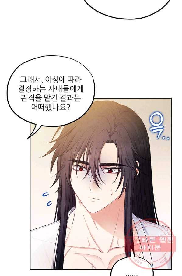태양의 주인 74화 45