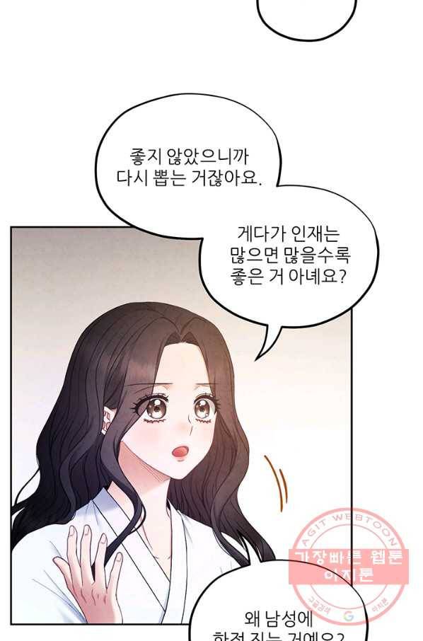 태양의 주인 74화 46
