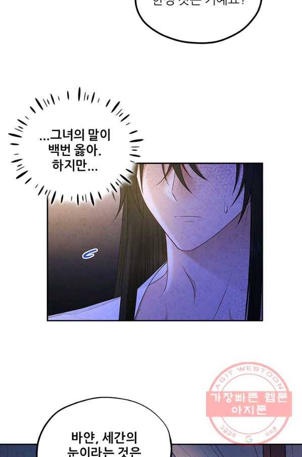 태양의 주인 74화 47