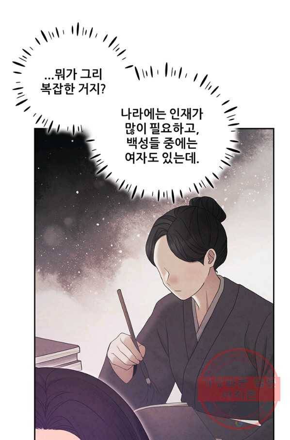 태양의 주인 74화 50