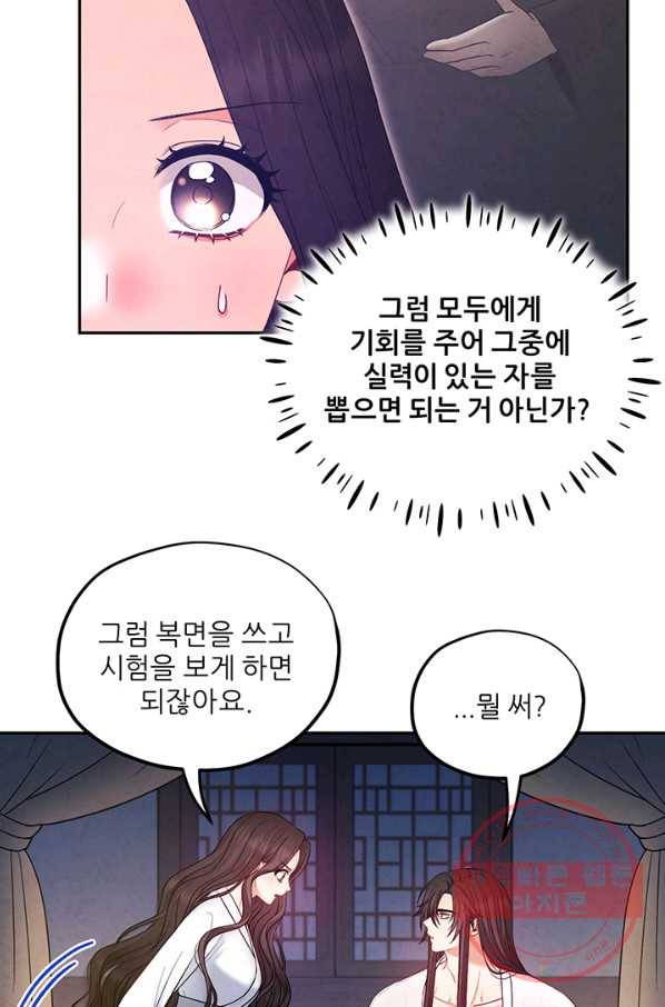 태양의 주인 74화 51