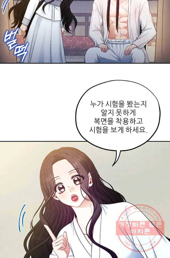 태양의 주인 74화 52