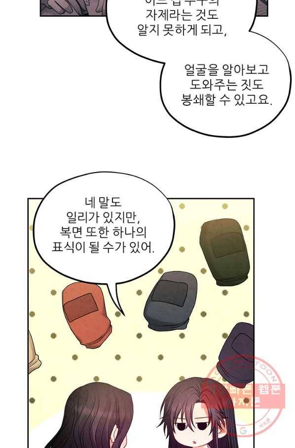 태양의 주인 74화 54