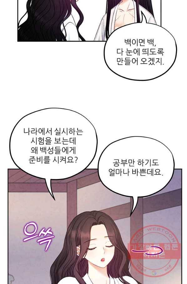 태양의 주인 74화 55