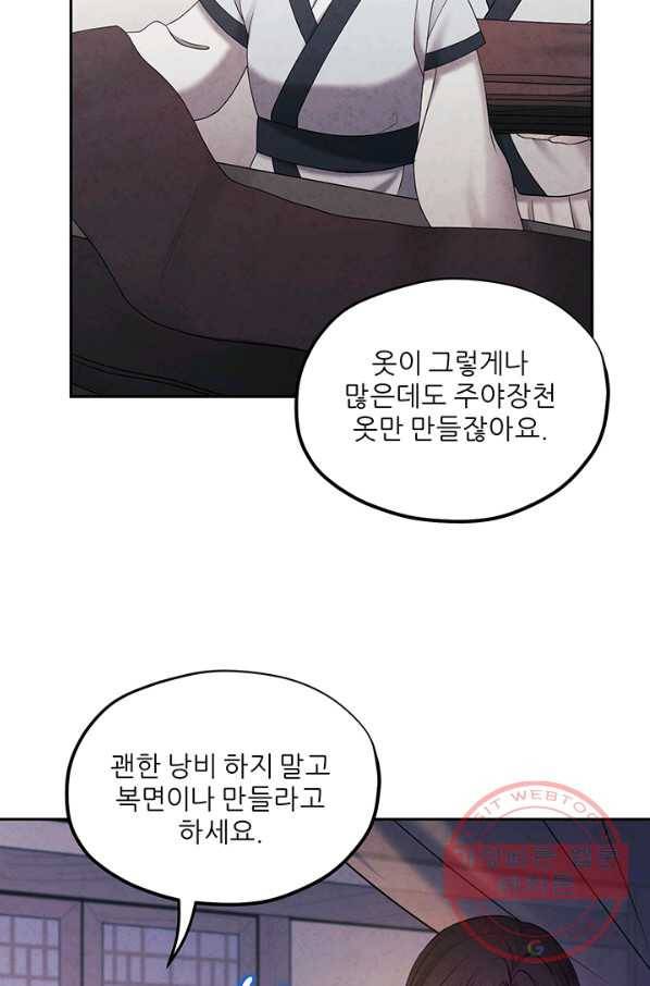 태양의 주인 74화 57