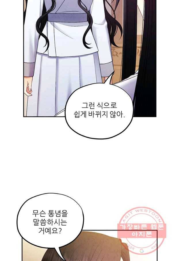 태양의 주인 74화 60