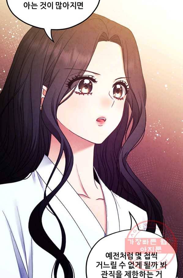 태양의 주인 74화 63