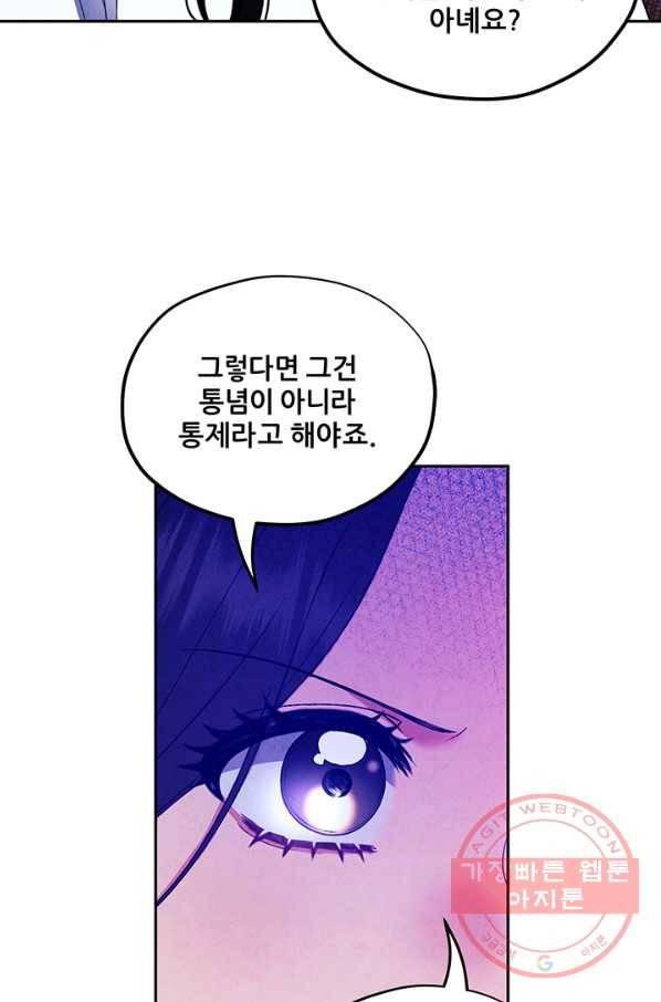 태양의 주인 74화 64