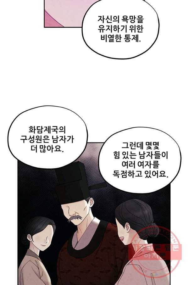 태양의 주인 74화 65