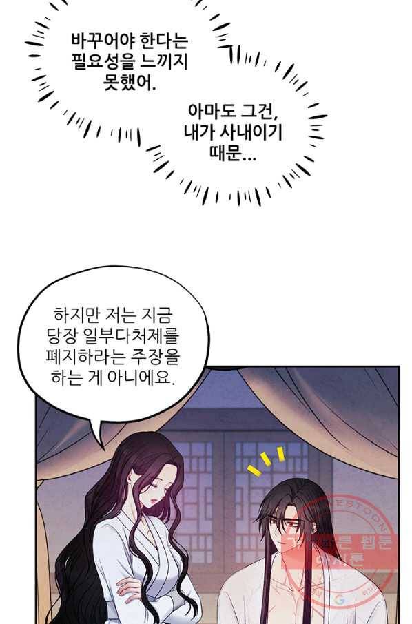 태양의 주인 74화 68
