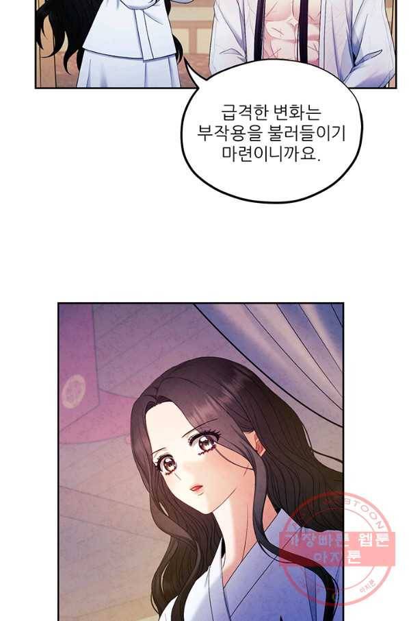 태양의 주인 74화 69