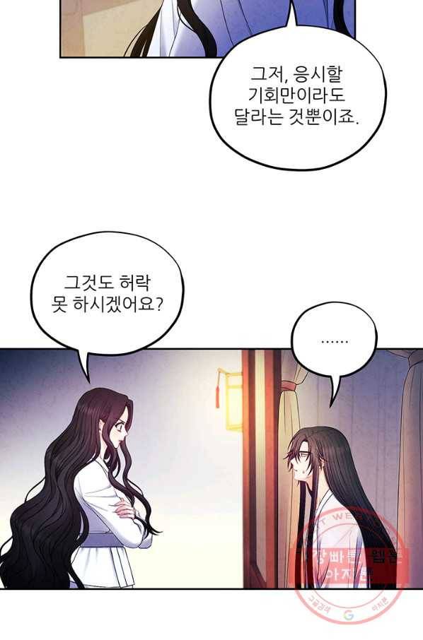 태양의 주인 74화 70