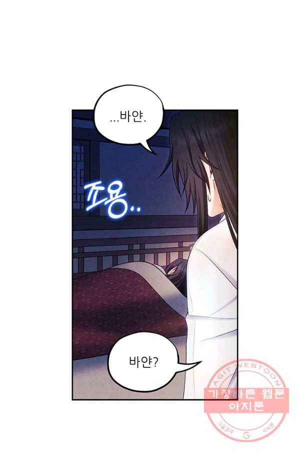 태양의 주인 74화 75