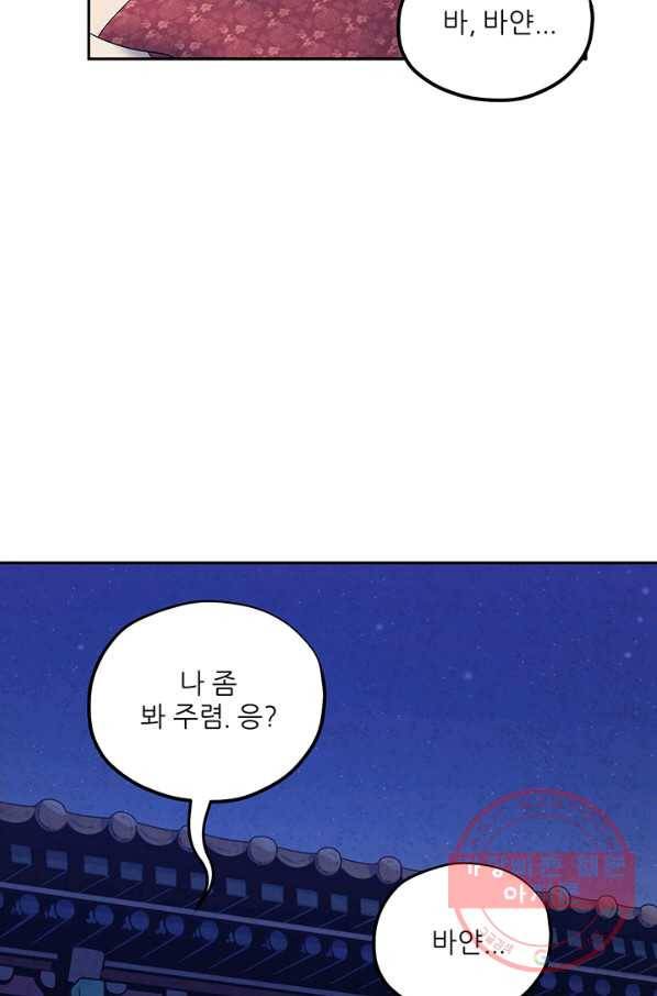 태양의 주인 74화 77