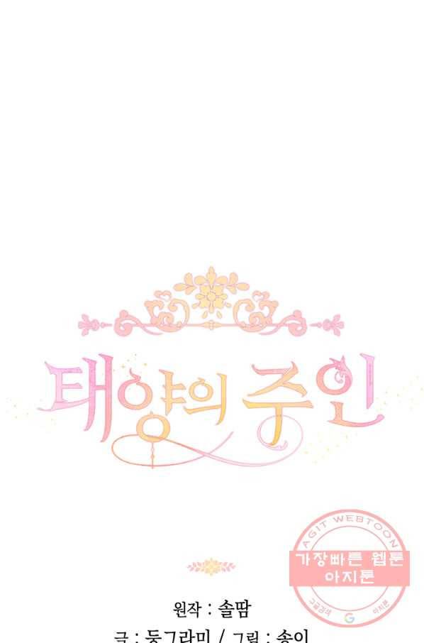 태양의 주인 74화 79