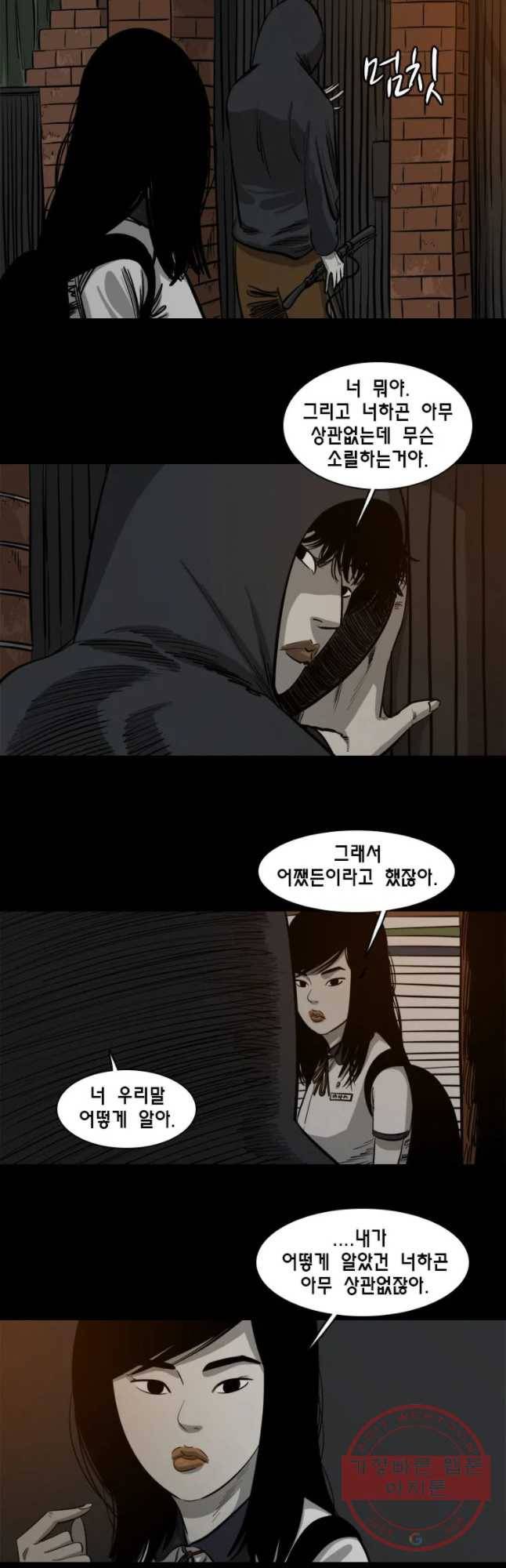 옆집 이방인 13화 4