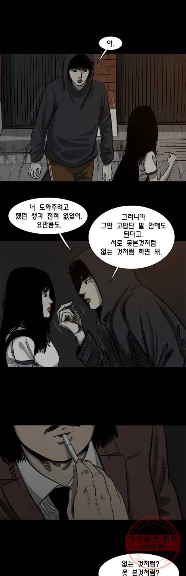 옆집 이방인 13화 5