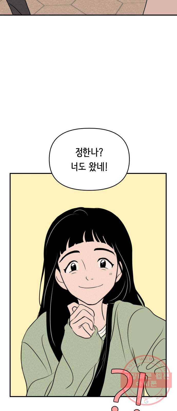 가짜 동맹 6화 2