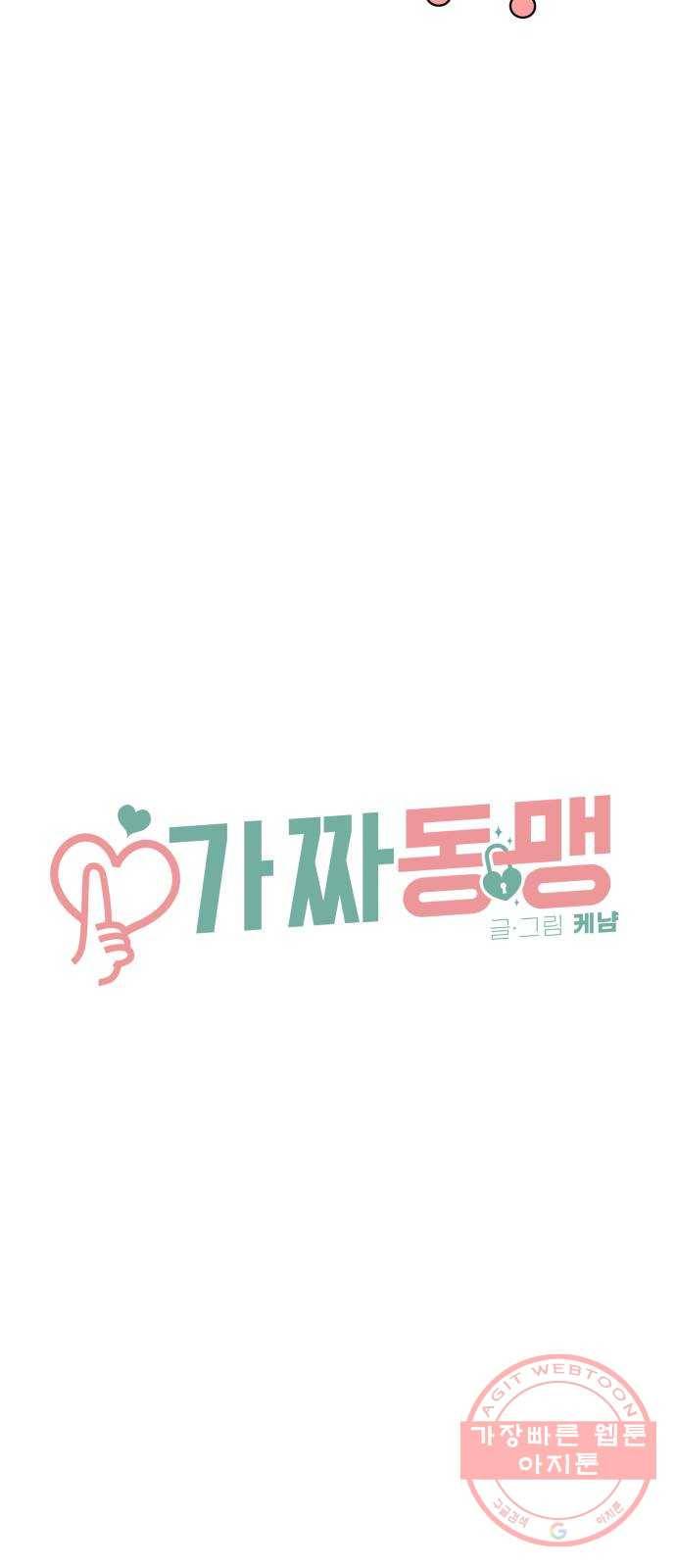 가짜 동맹 6화 3